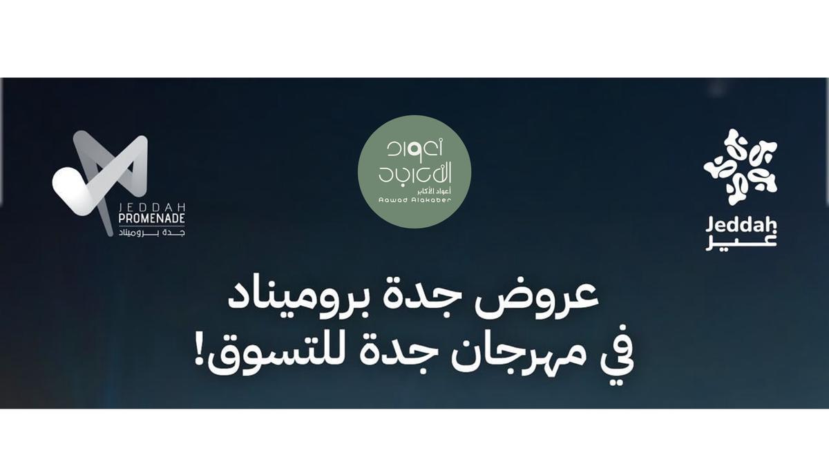 أعواد الأكابر