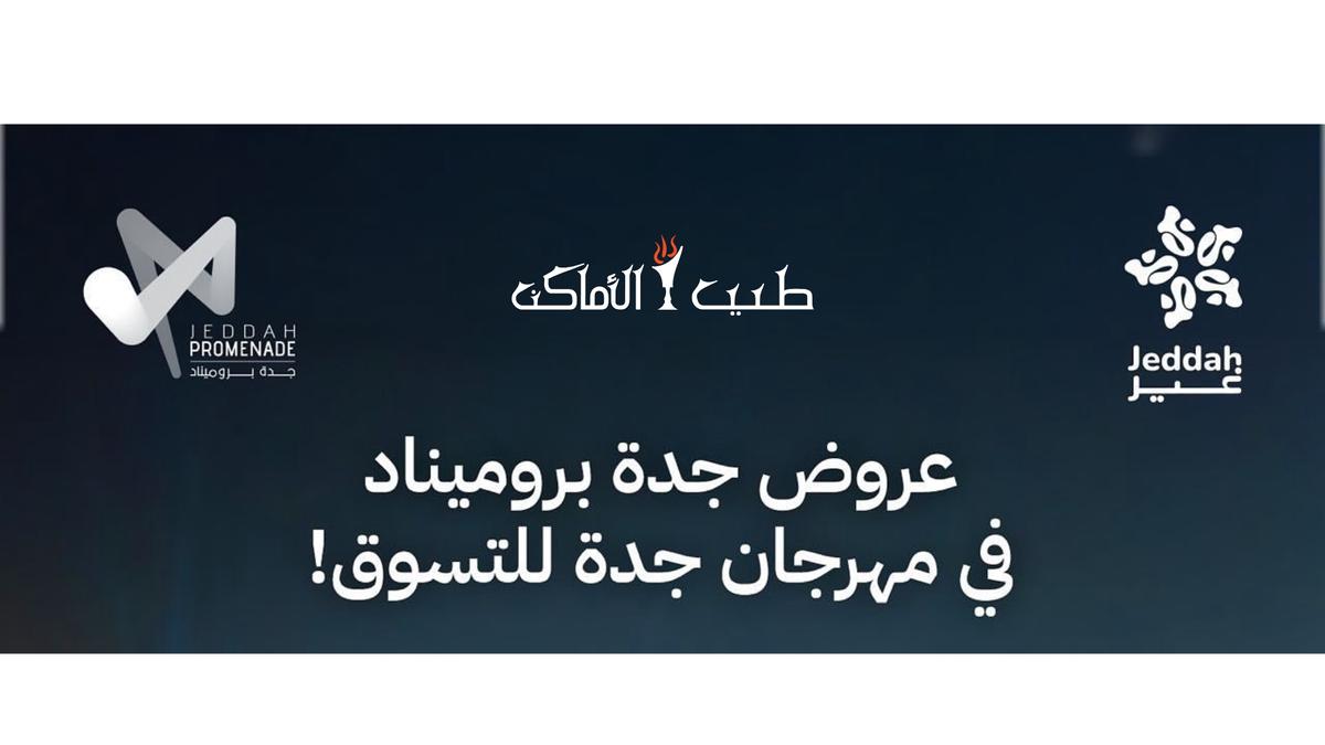 طيب الأماكن