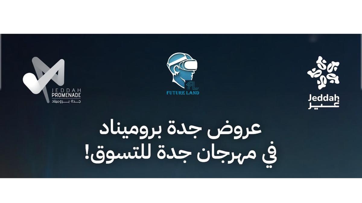 أرض المستقبل