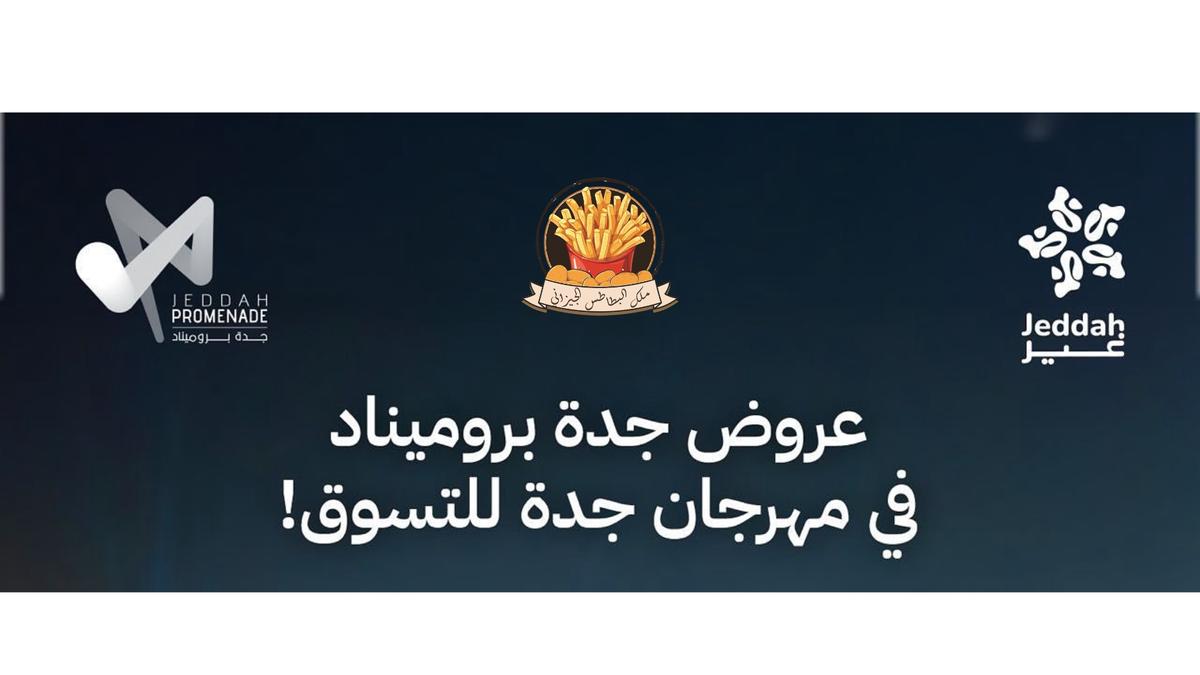 ملك البطاطس